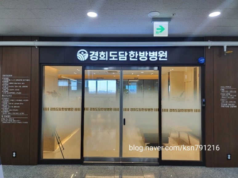 경희도담한방병원 이미지