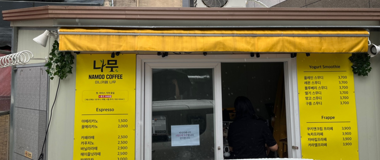 미니카페나무 이미지