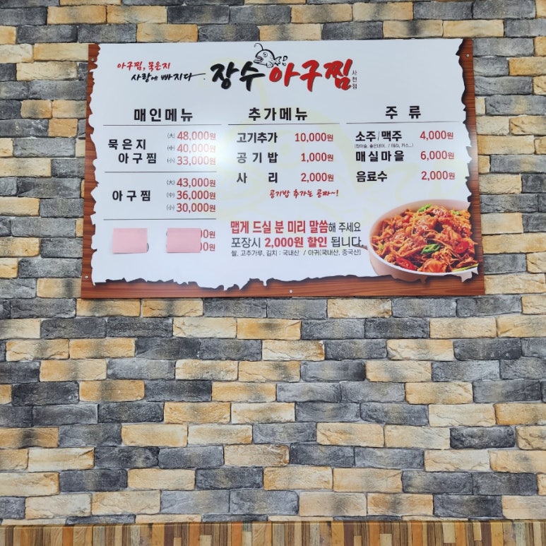 장수아구찜사천점 이미지