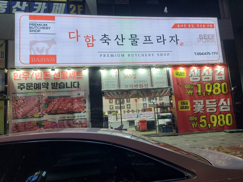 다함축산물프라자 이미지