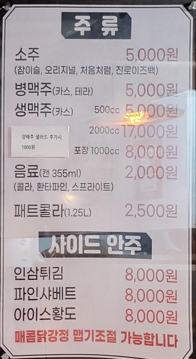 명품올바른닭강정 이미지