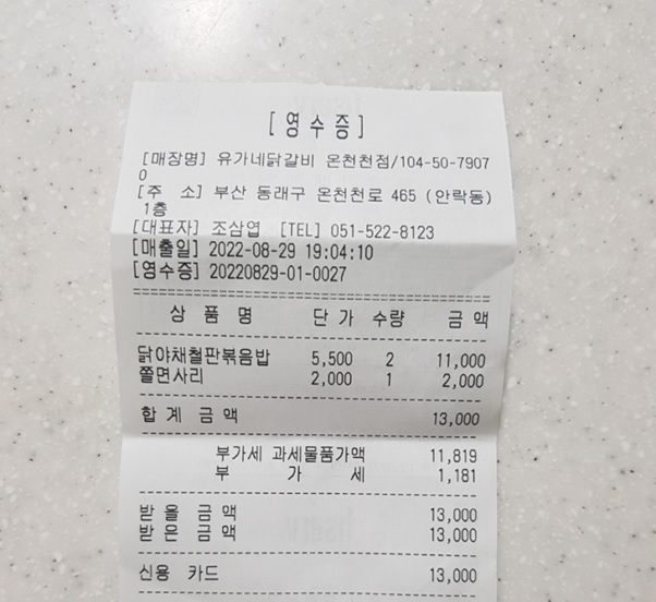 유가네닭갈비온천천점 이미지