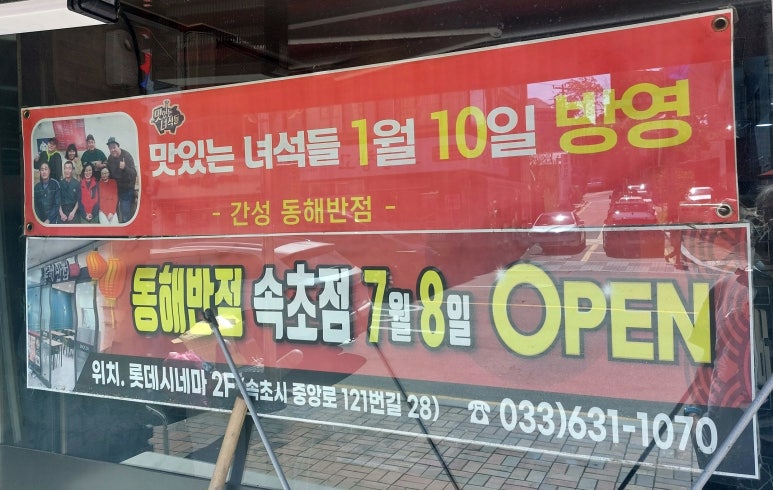동해반점속초점 이미지