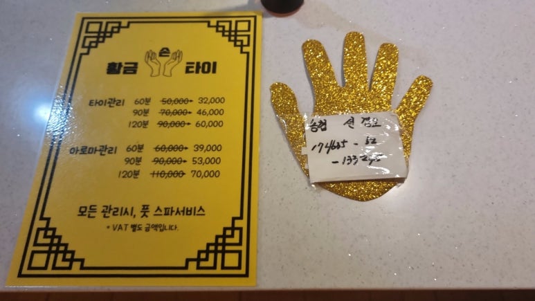 황금손타이 이미지