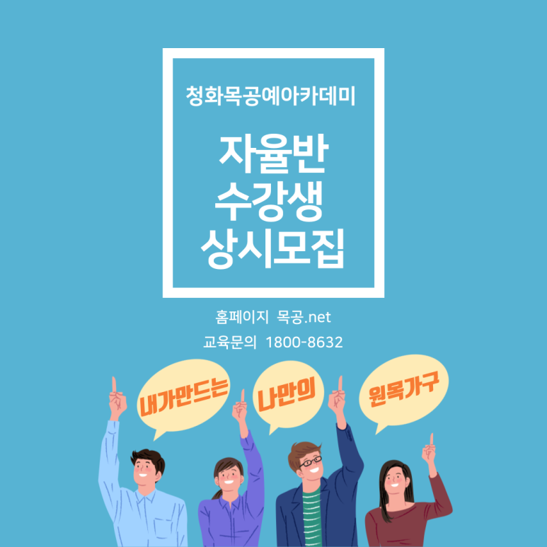 청화목공예아카데미학원 이미지