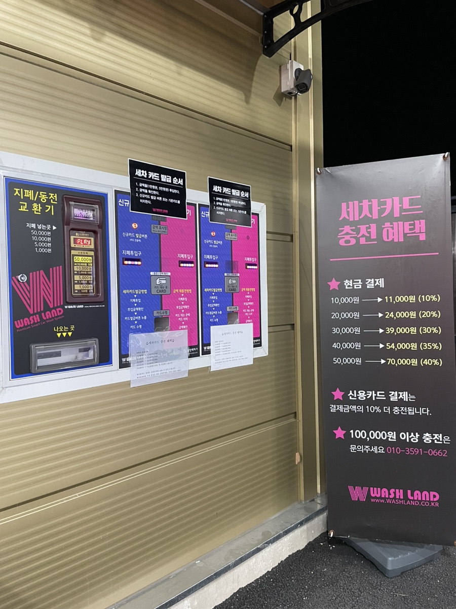 워시랜드원주점 이미지