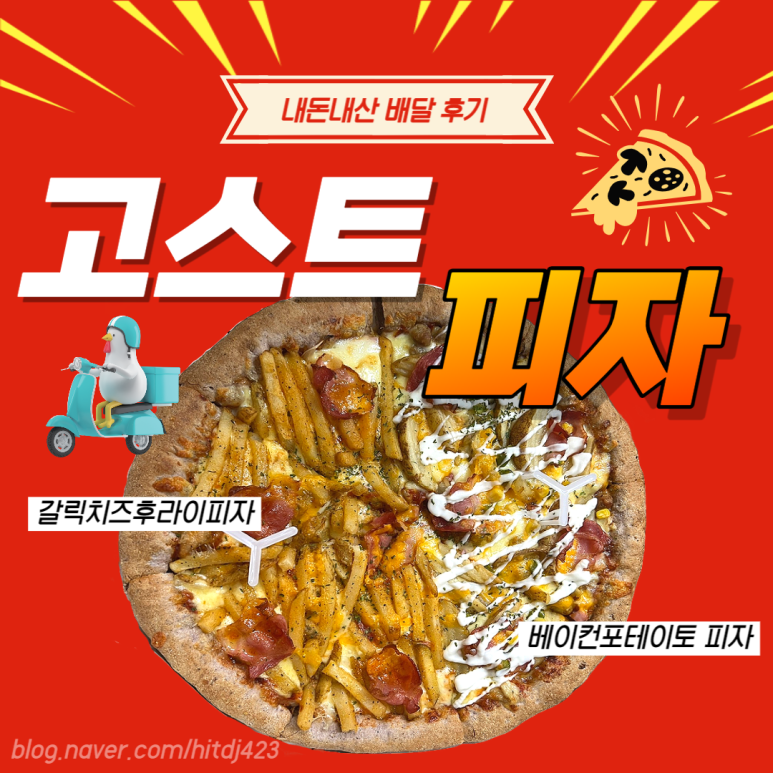 고스트피자 이미지