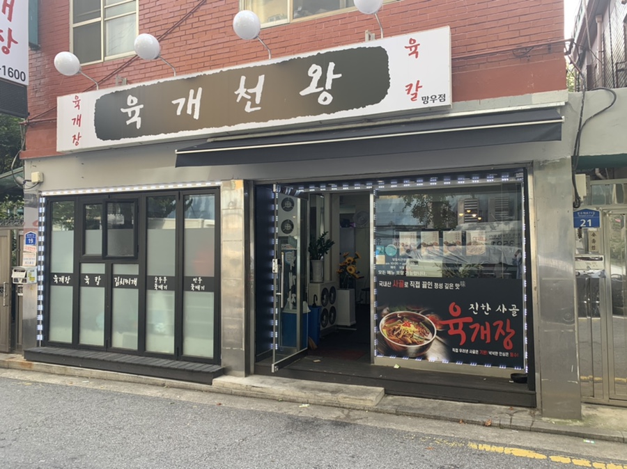 육개천왕 이미지