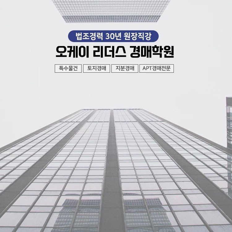 전국부동산경매학원 이미지