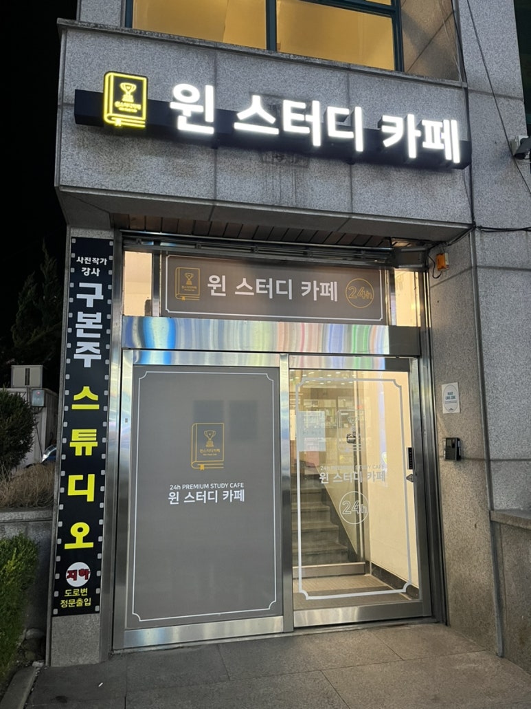윈스터디카페 이미지