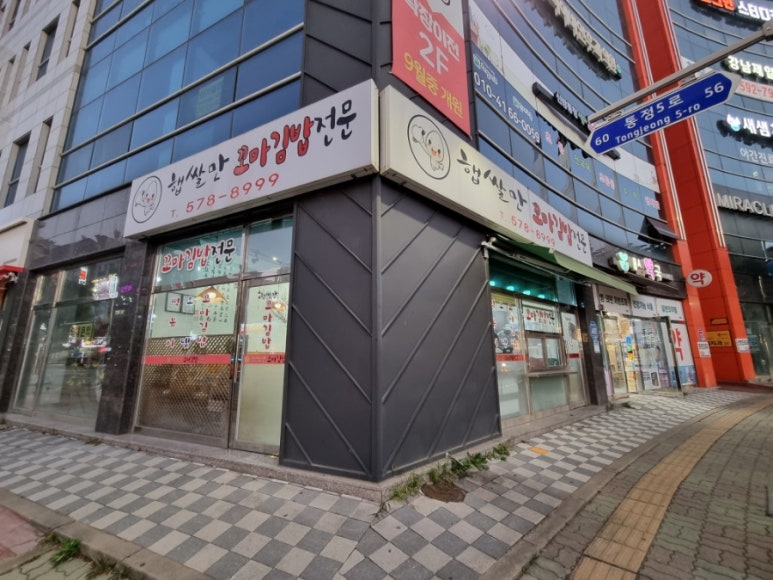 햅쌀만꼬마김밥전문 이미지