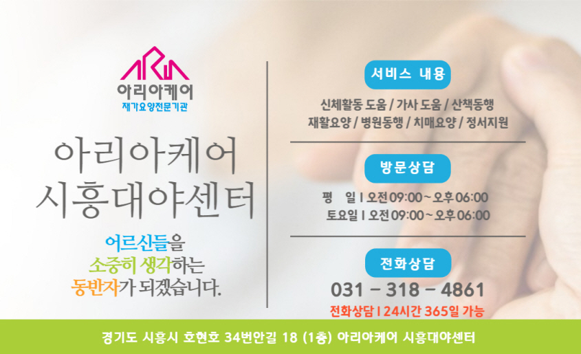 (시흥)소래요양보호사교육원 이미지
