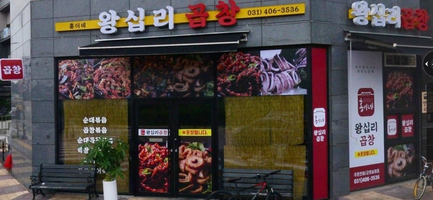 홍이네곱창 이미지