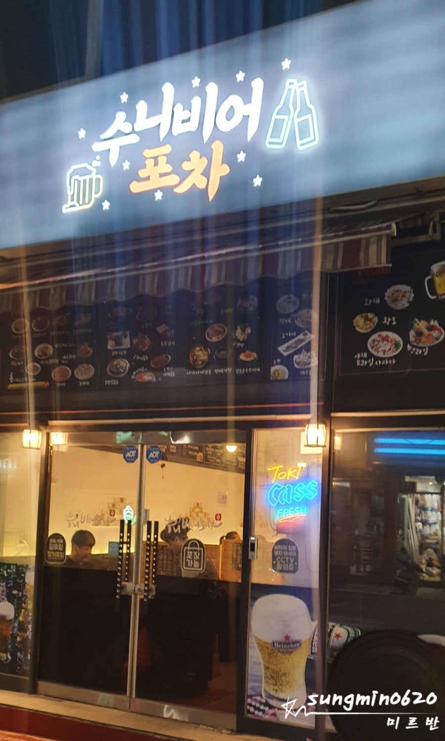 수니비어포차 이미지