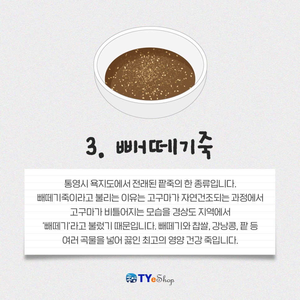 통영팥죽 이미지