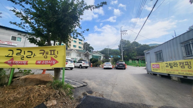 고릴라캠핑서울 이미지
