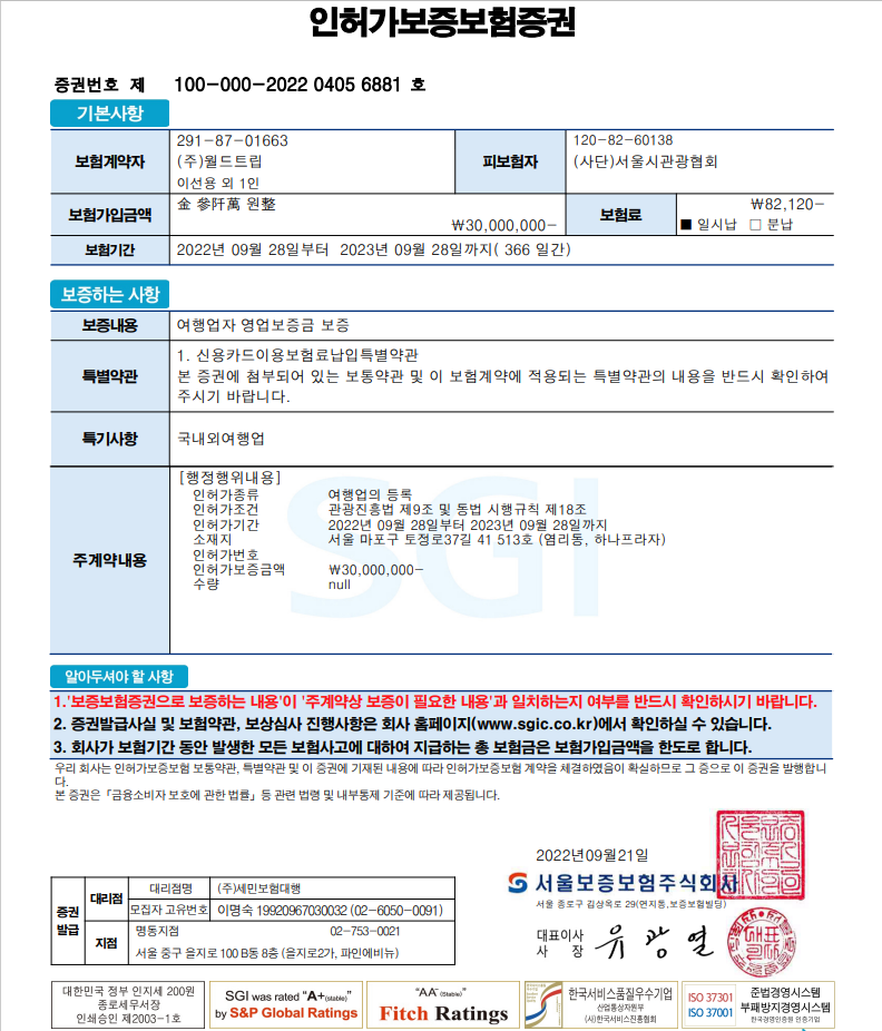 주식회사 월드여행사 이미지