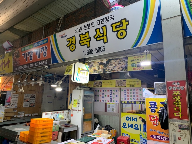 경북식당 이미지