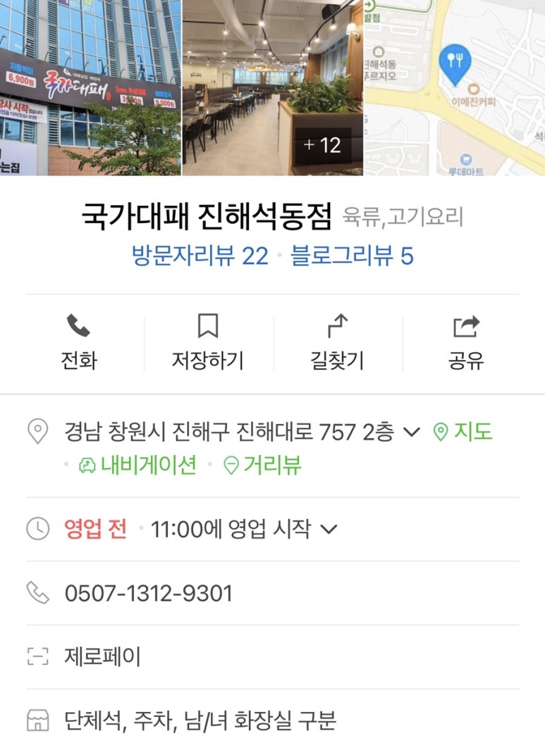국가대패진해 이미지