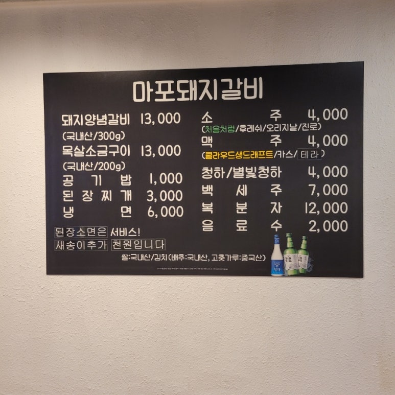 마포돼지갈비사농동 이미지