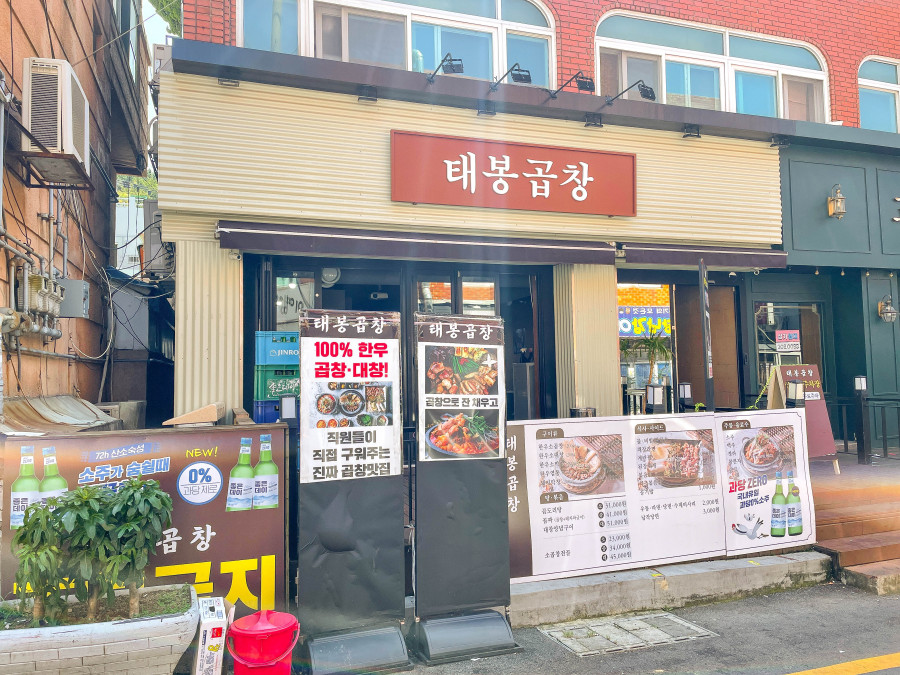 태봉곱창 이미지