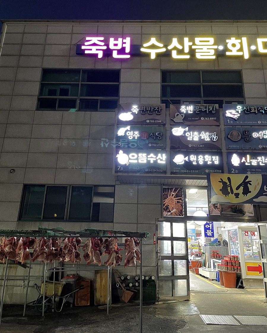 울진대게집일출 이미지