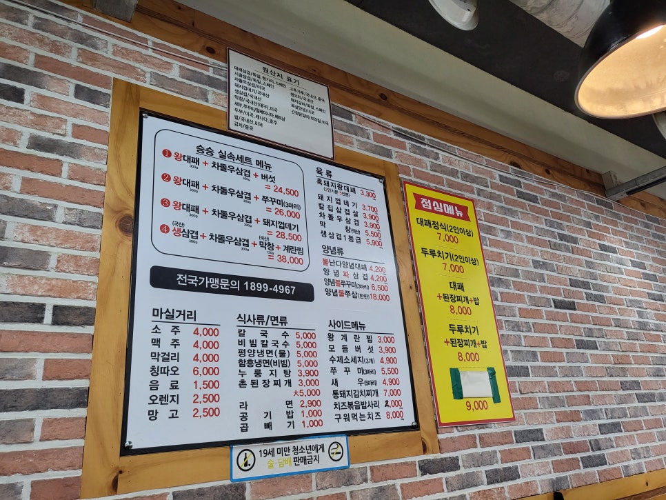 승승삼겹시민공원부암점 이미지