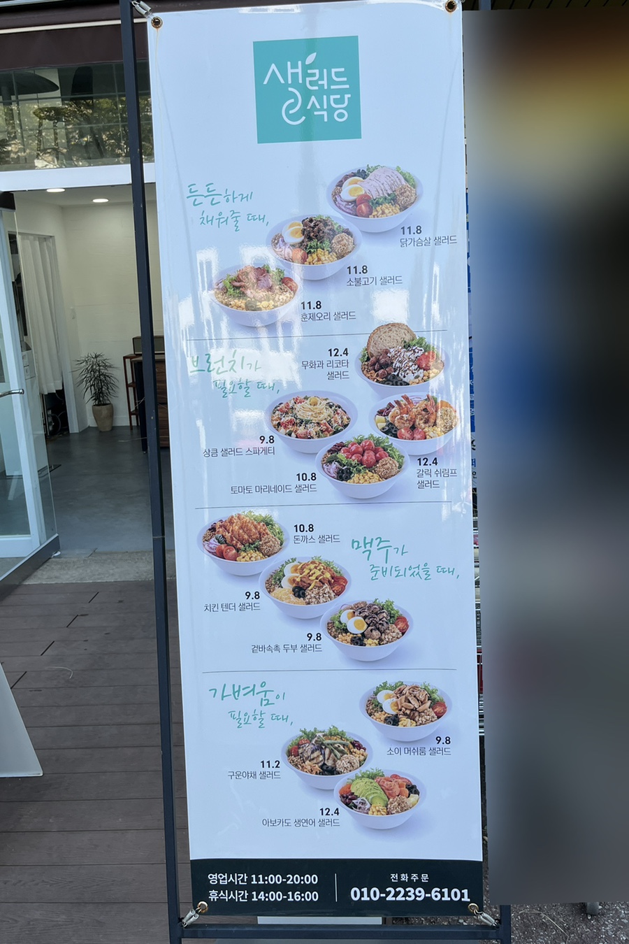 샐러드식당 연신내점 이미지