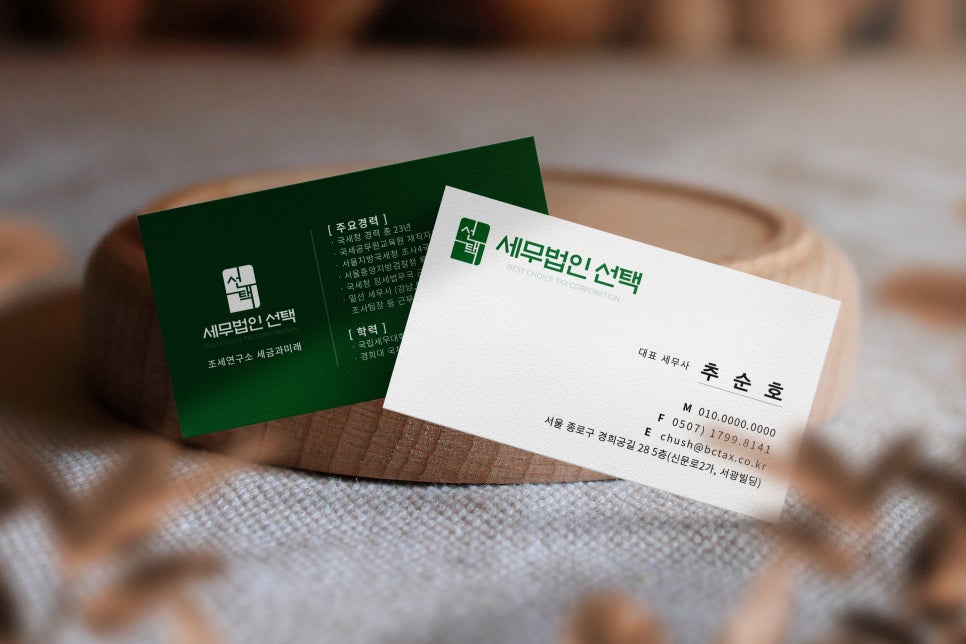 세무법인그린 이미지