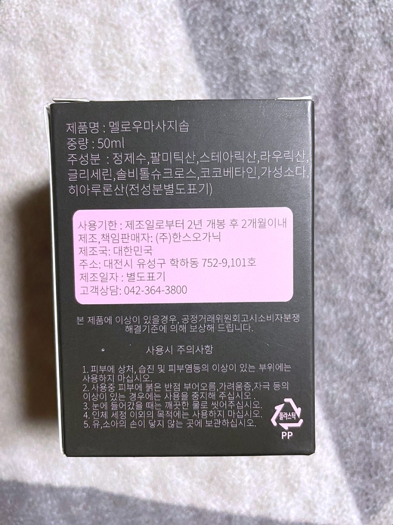 멜로솝 이미지