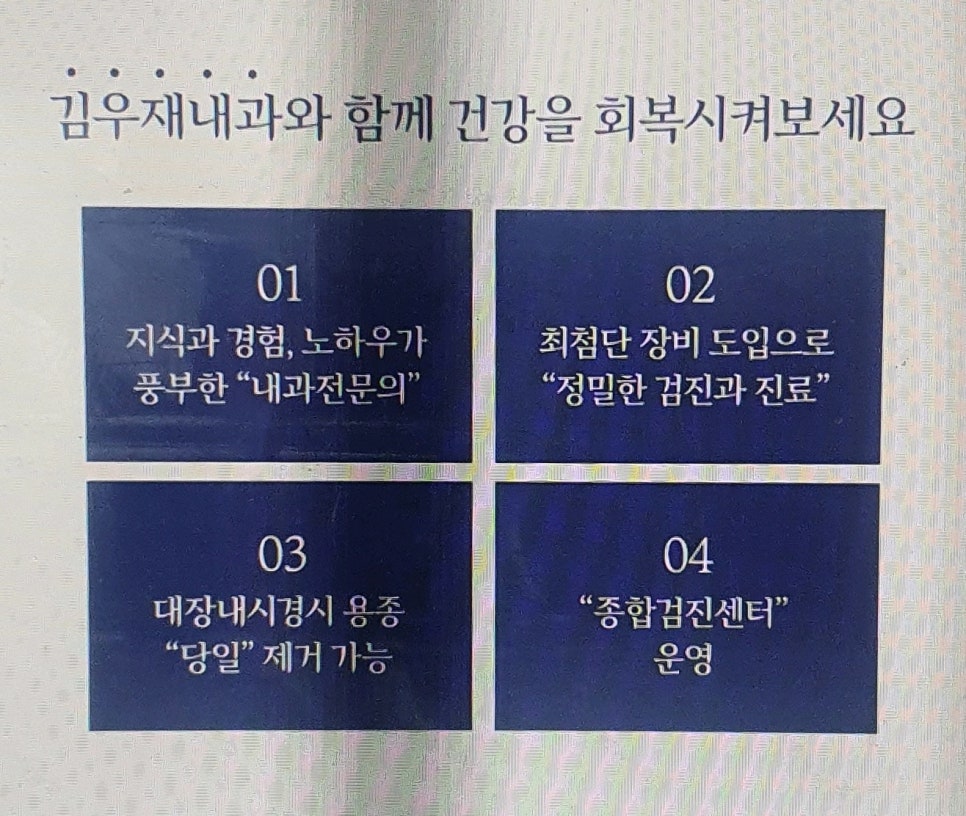 김우재내과의원 이미지