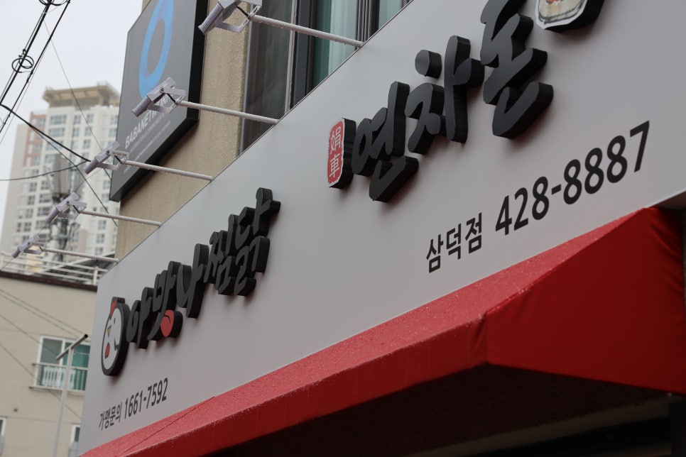 아맛나찜닭 이미지