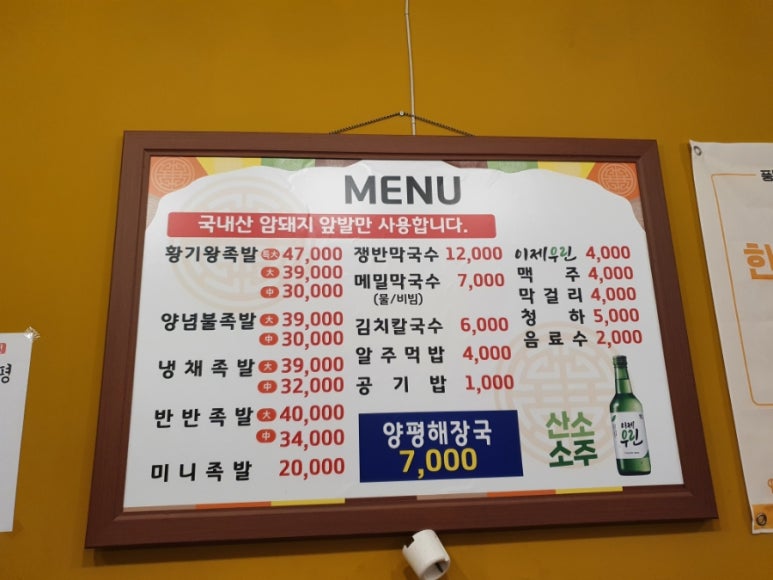 황기족발집 이미지