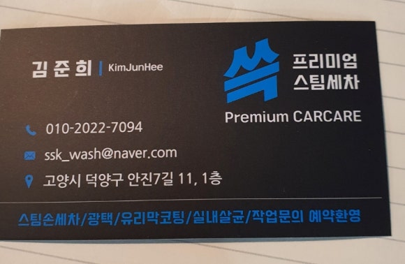 쓱스팀손세차장 이미지