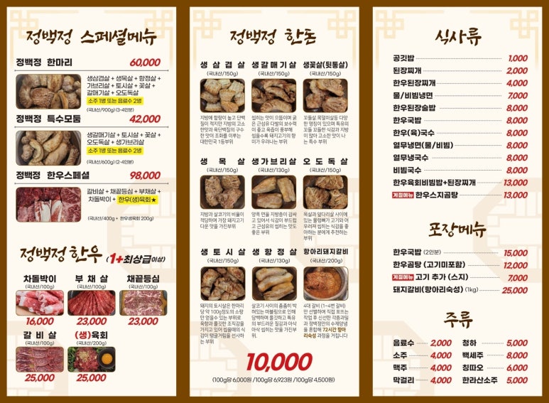 정백정참숯구이 이미지