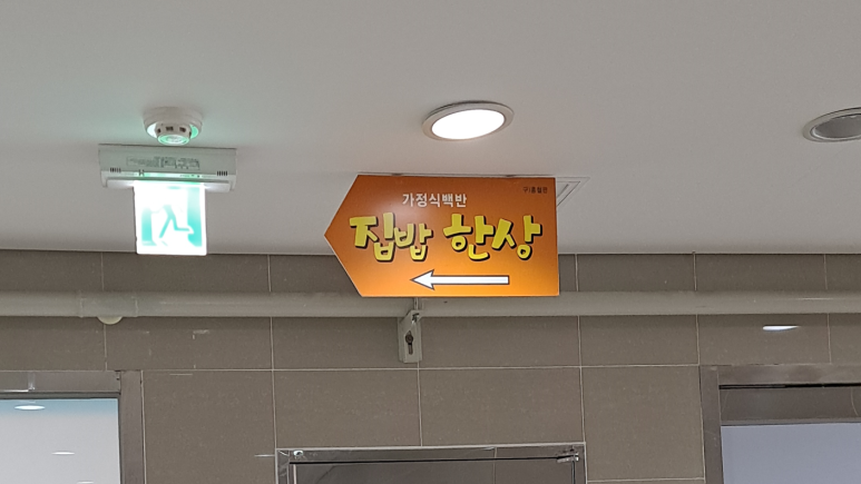 브레인한식뷔페 이미지