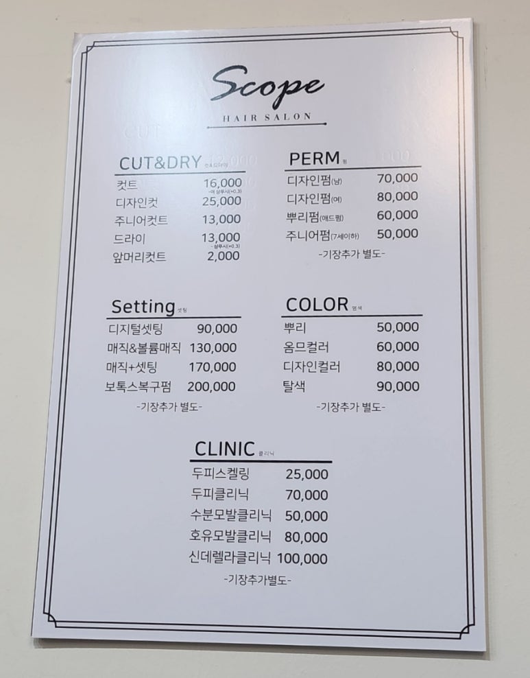 스콥헤어 이미지