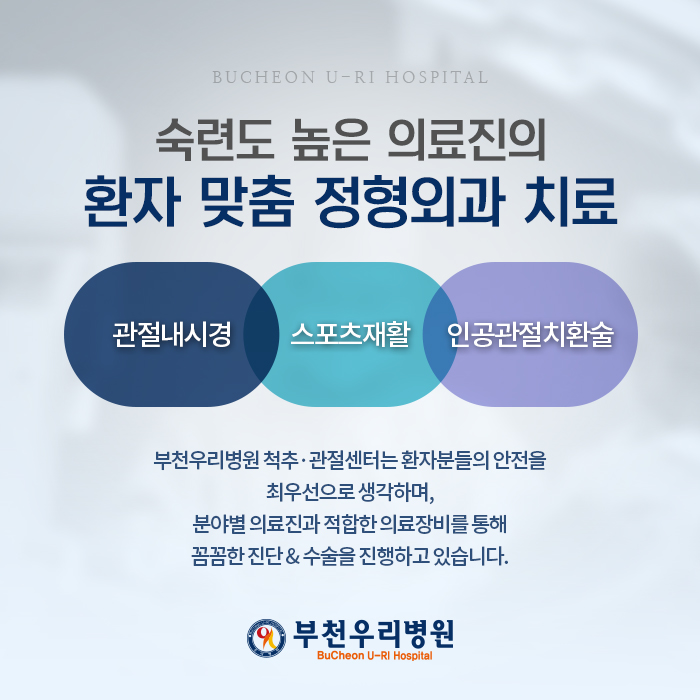부천우리병원 이미지