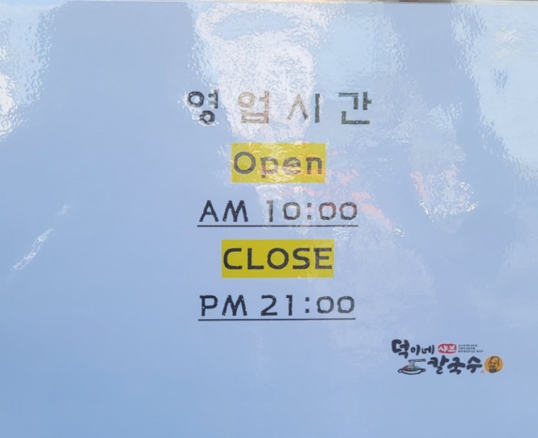 안녕리 만두전골 이미지