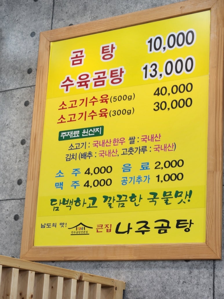 큰집나주곰탕 이미지
