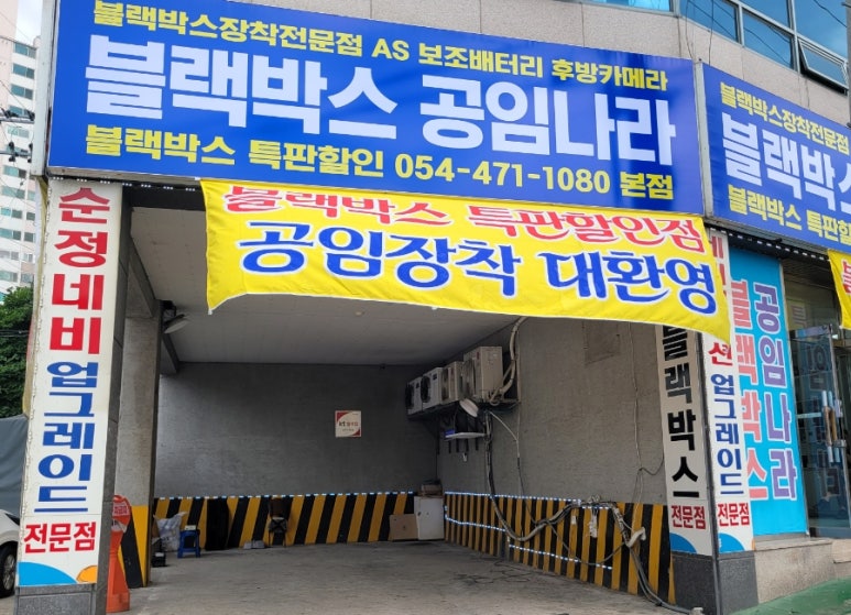 블랙박스내비공임나라 이미지