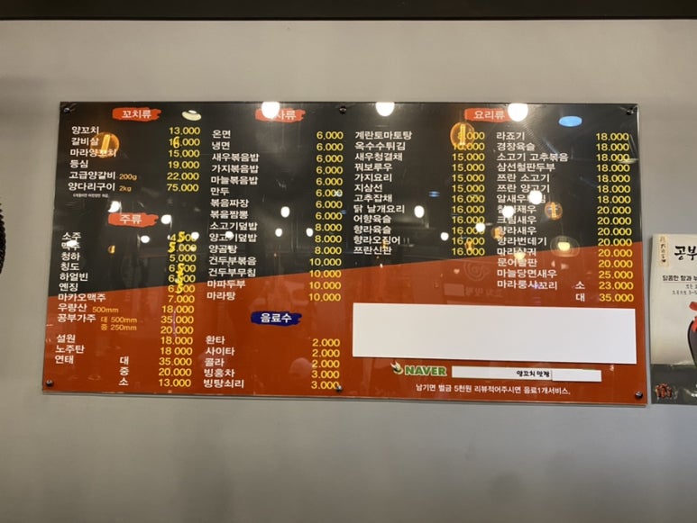 맛짱양꼬치 이미지