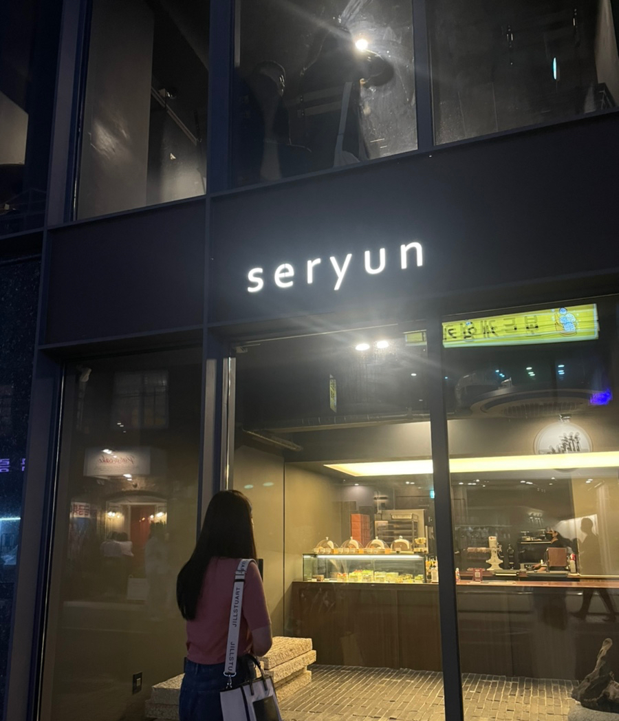 세련seryun 이미지