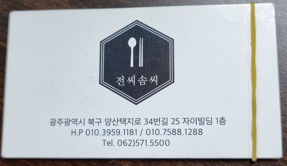 전씨솜씨 이미지