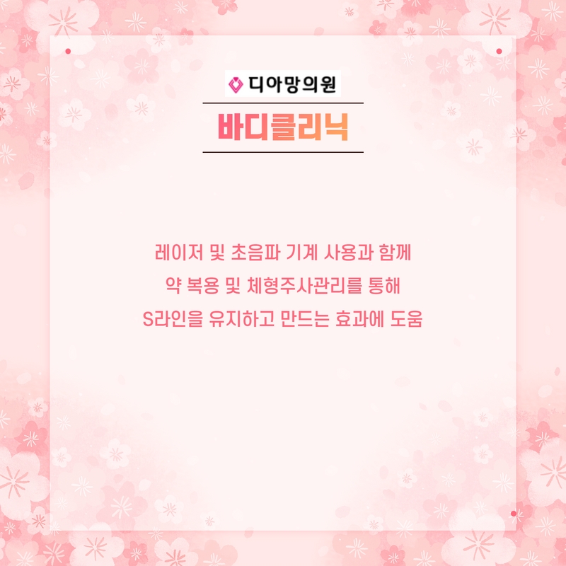 체형관리 이미지