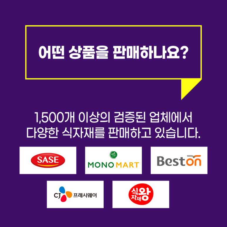 베스트왕식자재마트 이미지