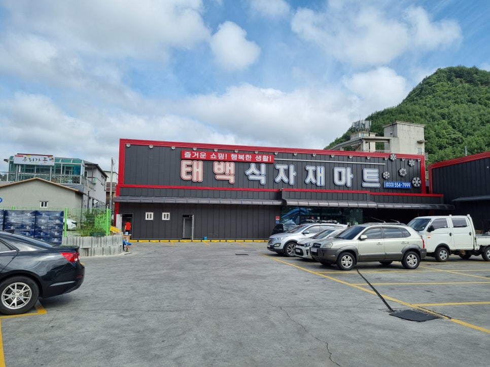 태백마트 이미지