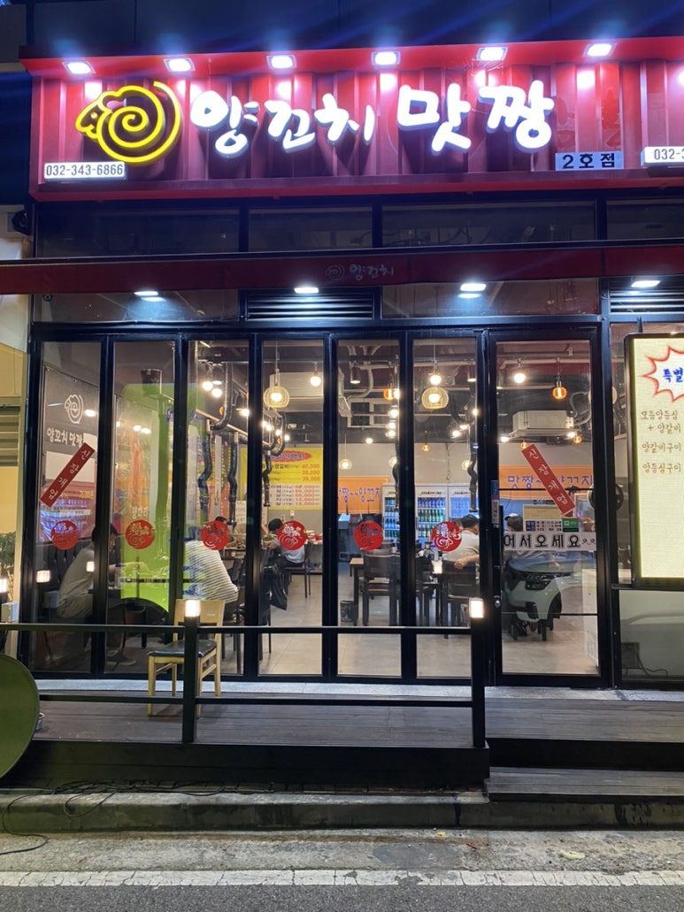 맛짱양꼬치 이미지