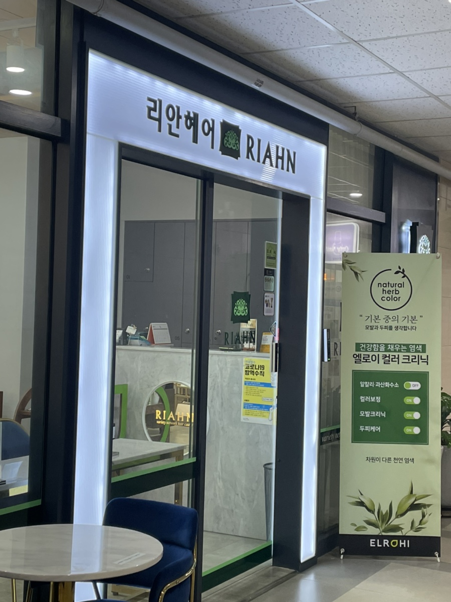 리안헤어옥길아너시티점 이미지