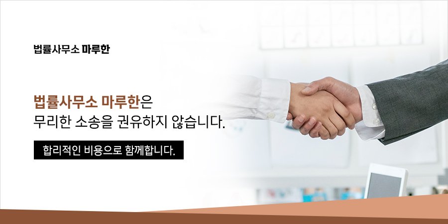 법률사무소마루한 이미지